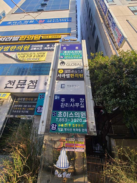Choice Clinic