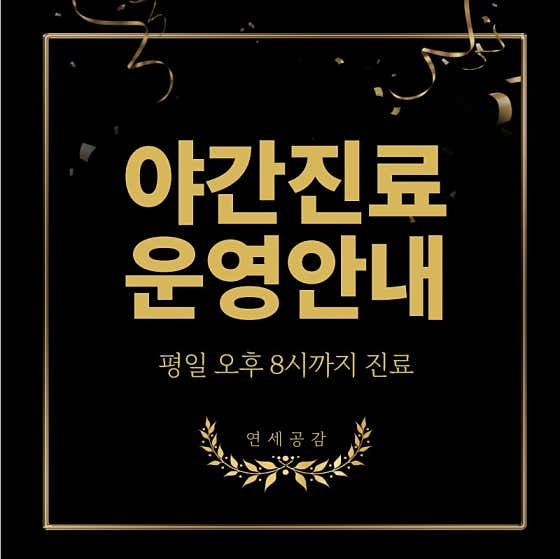 연세공감마취통증의학과의원 구로디지털점
