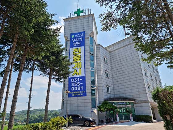 우리가병원