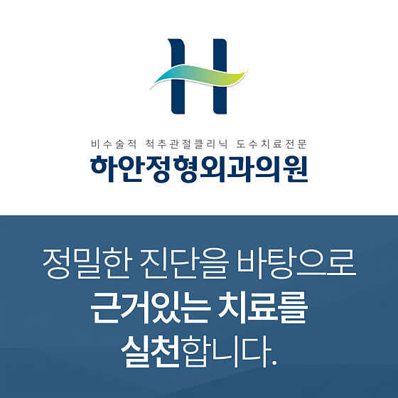Haan Orthopedic Clinic