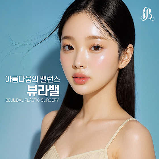뷰라밸성형외과의원