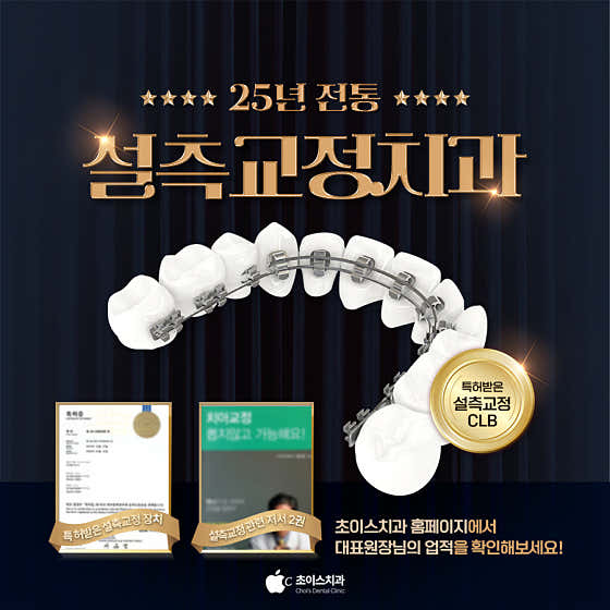 초이스치과의원