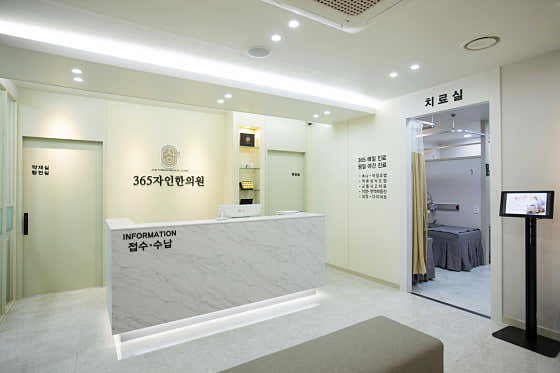 365자인한의원