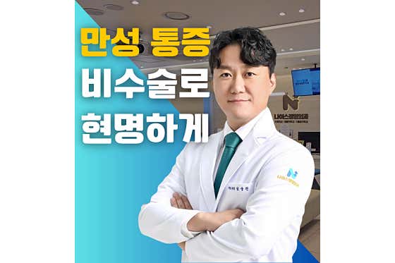 나이스정형외과의원
