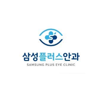 삼성플러스안과의원