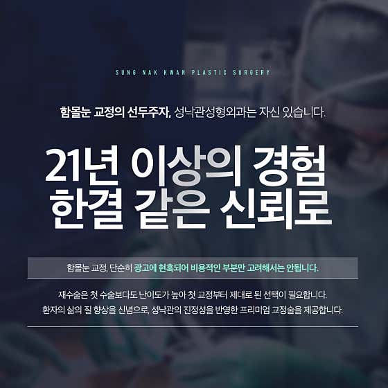 성낙관성형외과의원