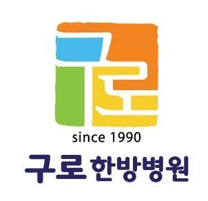 Guro Oriental Medicine Hospital