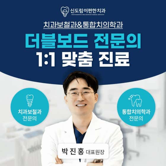 Sindorim E-Pyeonhan Dental Clinic