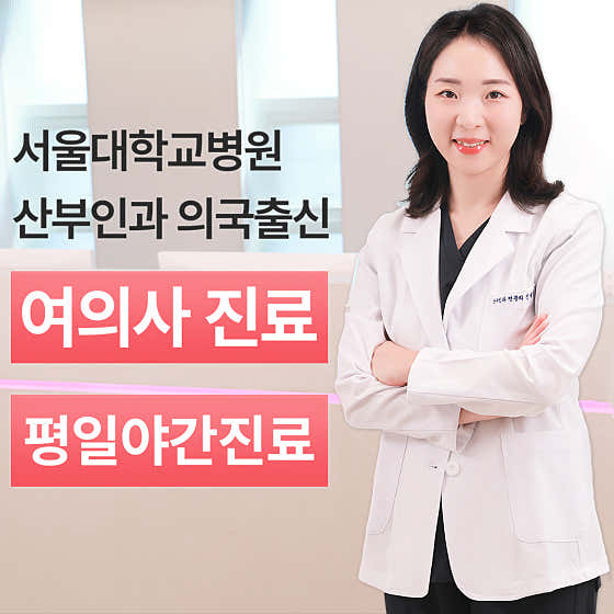 당산 헤스티아 여성의원