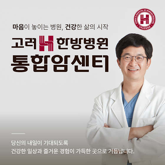 Koryo H Oriental Medicine Hospital Daegu