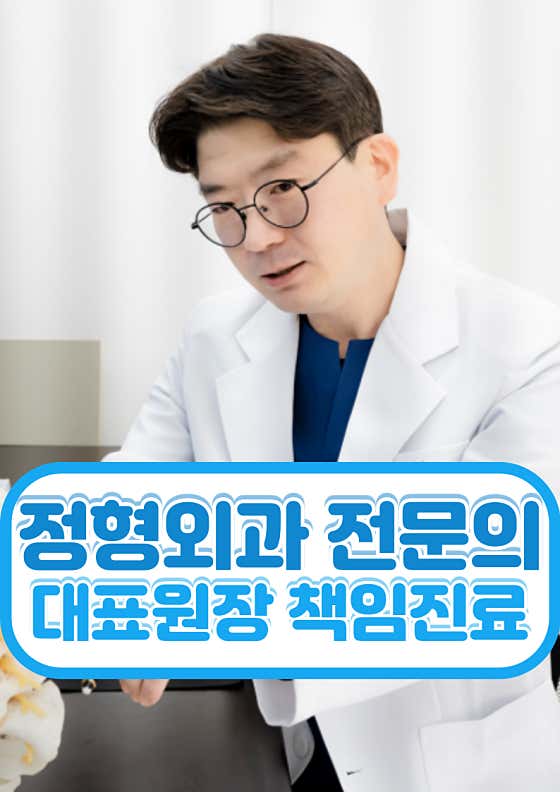 Songdo Sports Orthopedics Clinic