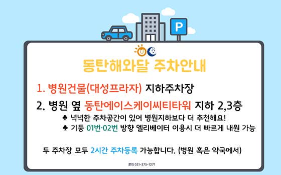 Dongtan Haewadal Pediatrics and Adolescent Clinic