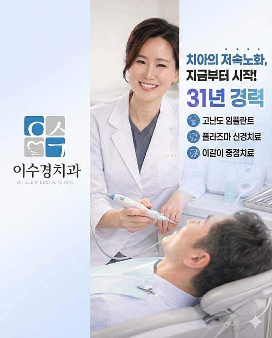 Lee Soo-kyung Dental Clinic