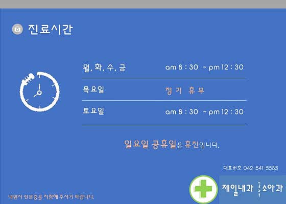 제일내과의원