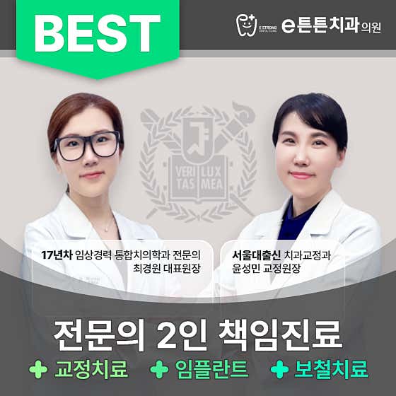 e-Teunteun Dental Clinic Gammin Branch