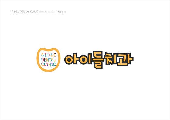 아이들치과의원