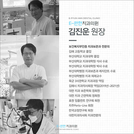 e편한치과의원