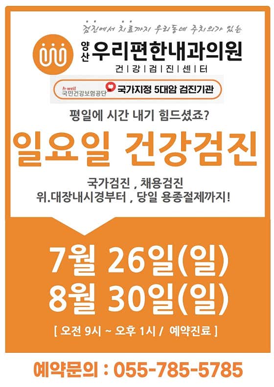 Yangsan Woori Pyeonhan Internal Medicine Clinic
