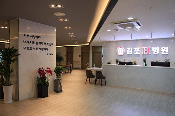 김포에이치병원