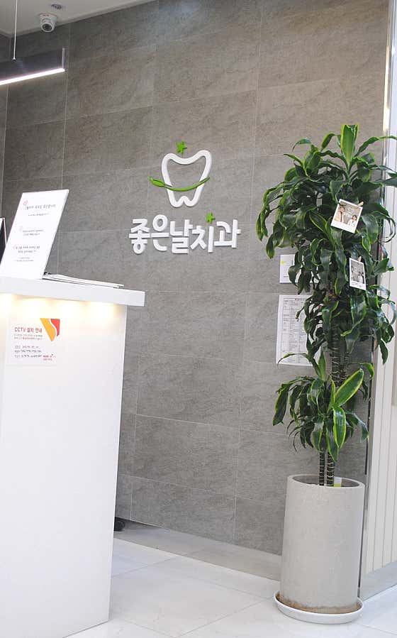 Good Day Dental Clinic