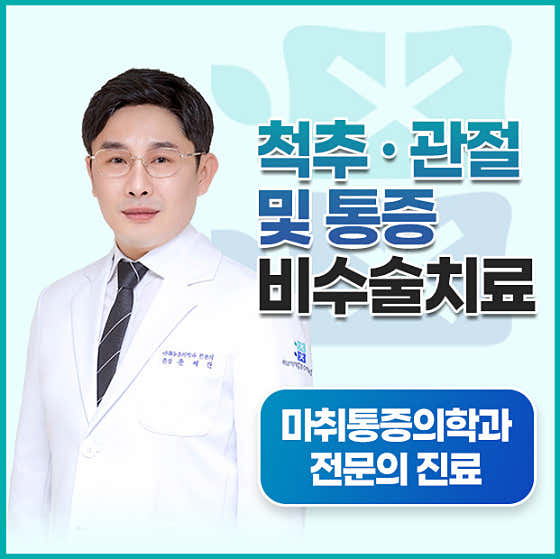 하남척척마취통증의학과의원