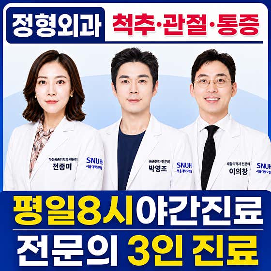 서울탑재활의학과의원