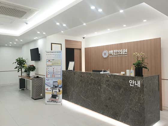 Baekhan Clinic