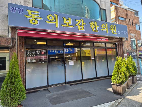Gwangandong Uibogam Korean Medicine Clinic