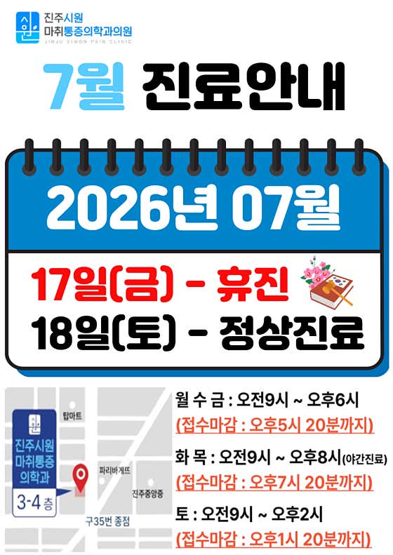 진주시원마취통증의학과의원