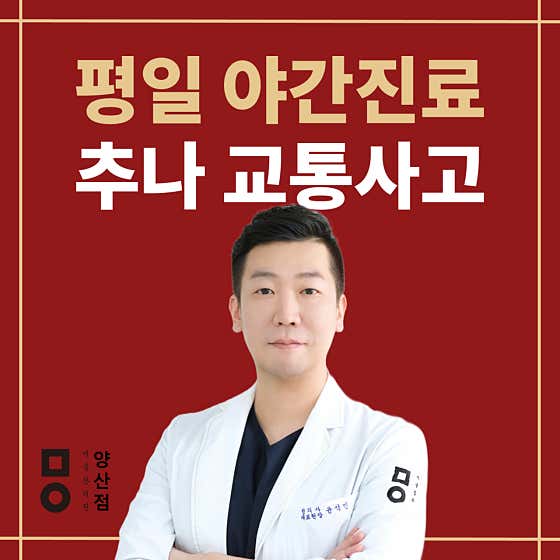 미올한의원 양산