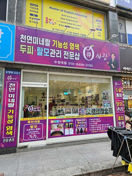 Q-Sarang Suseong University Branch
