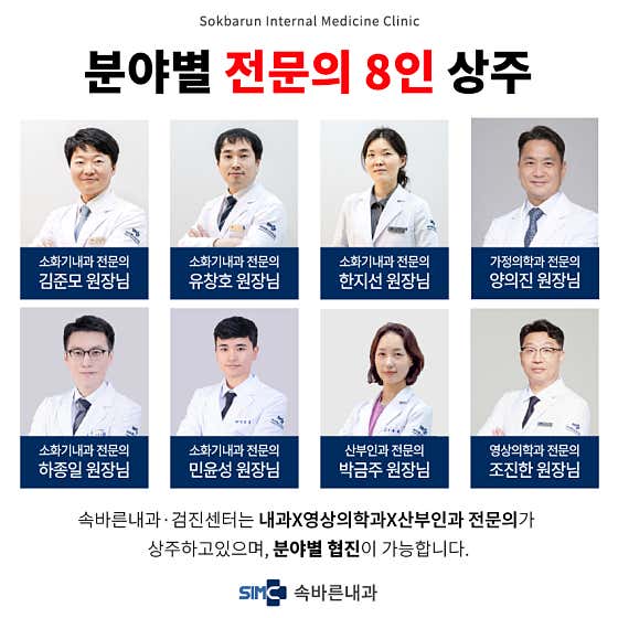 속바른내과의원