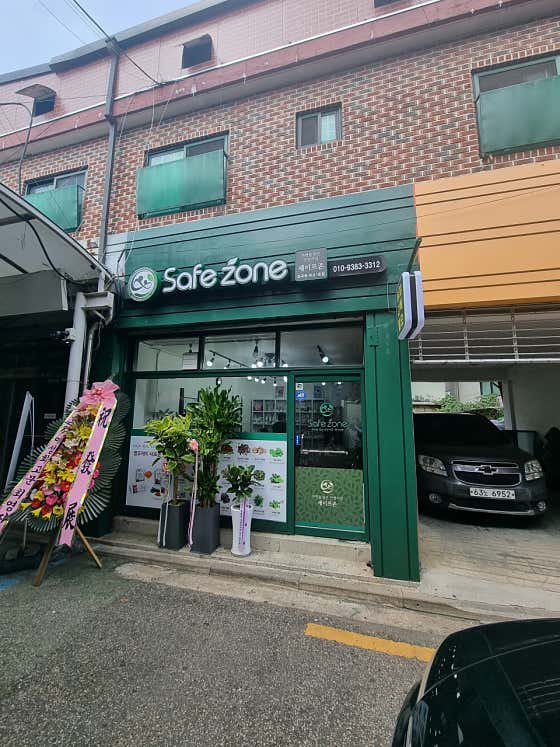 세이프존 화곡동허브1호점