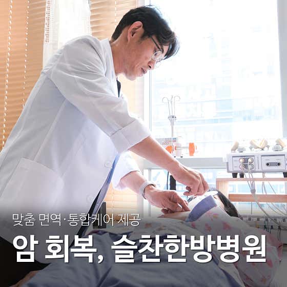 슬찬한방병원