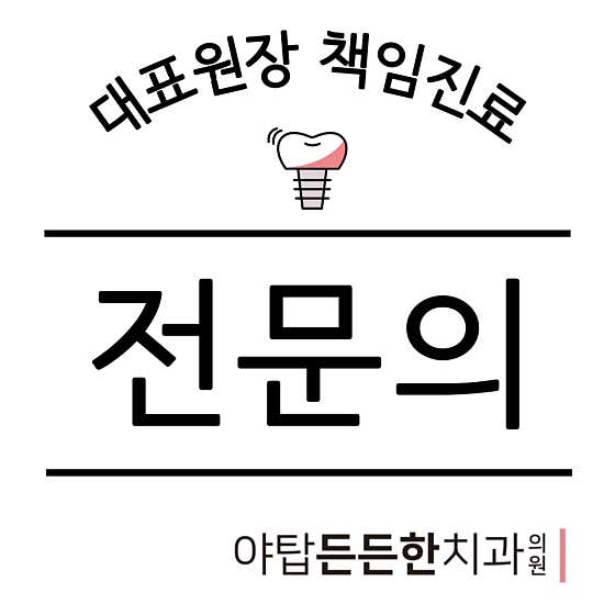 亞塔普·德恩德漢牙科診所