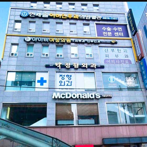 박정형외과의원