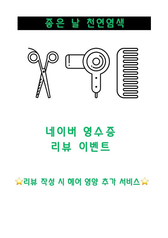좋은날천연염색 홍제역점