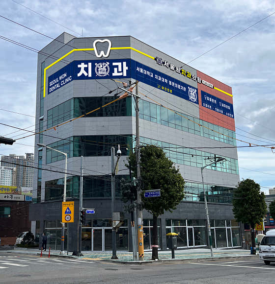 Seoul Won Dental Clinic