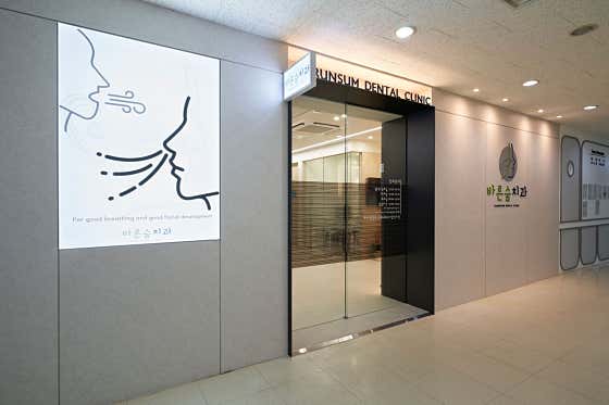 바른숨치과의원