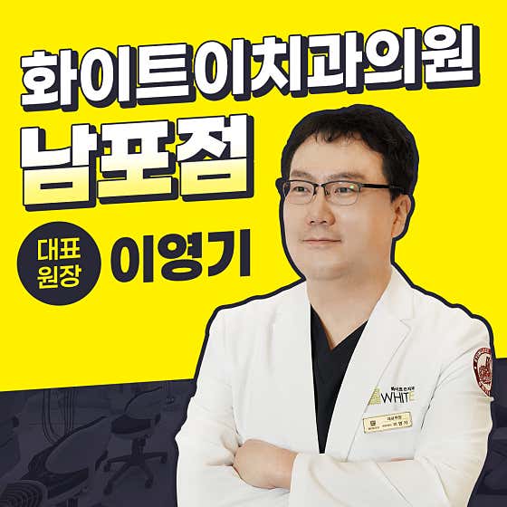 White Lee Dental Clinic Nampo