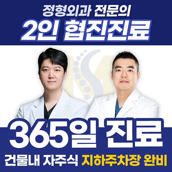 Maseoktap 365 Orthopedic Clinic