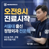 Gangneung Maditeunteun Orthopedic Clinic