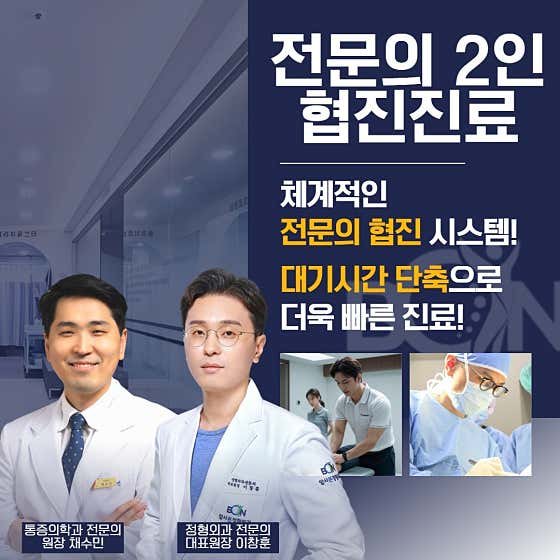 암사본정형외과의원