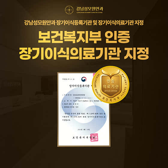 Gangnam St. Mary's Ophthalmology Clinic