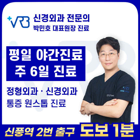 바라본신경외과의원