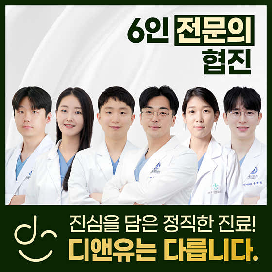 Yonsei D&U Dental Clinic