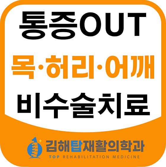 Gimhae Top Rehabilitation Medicine Clinic