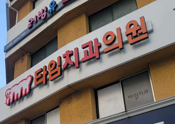 Time Dental Clinic