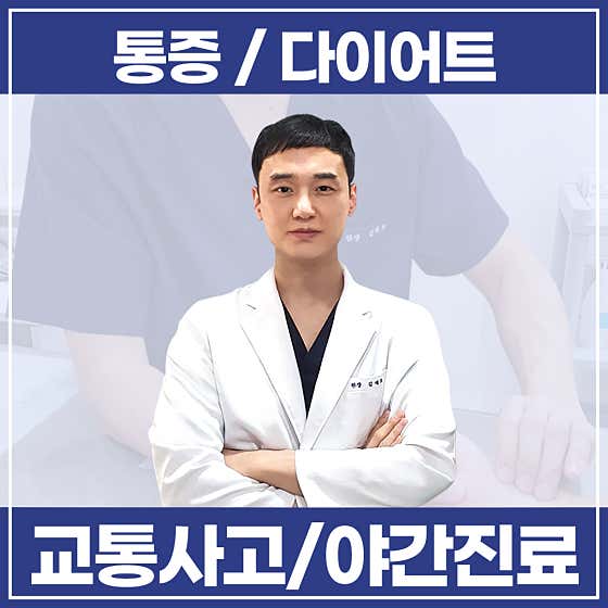 삼덕한의원