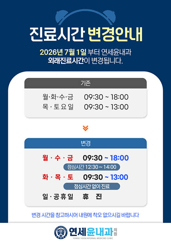 Yonsei Yoon Internal Medicine Clinic